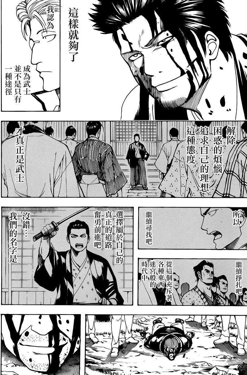 🍜银魂Gintama 第537回 第18页