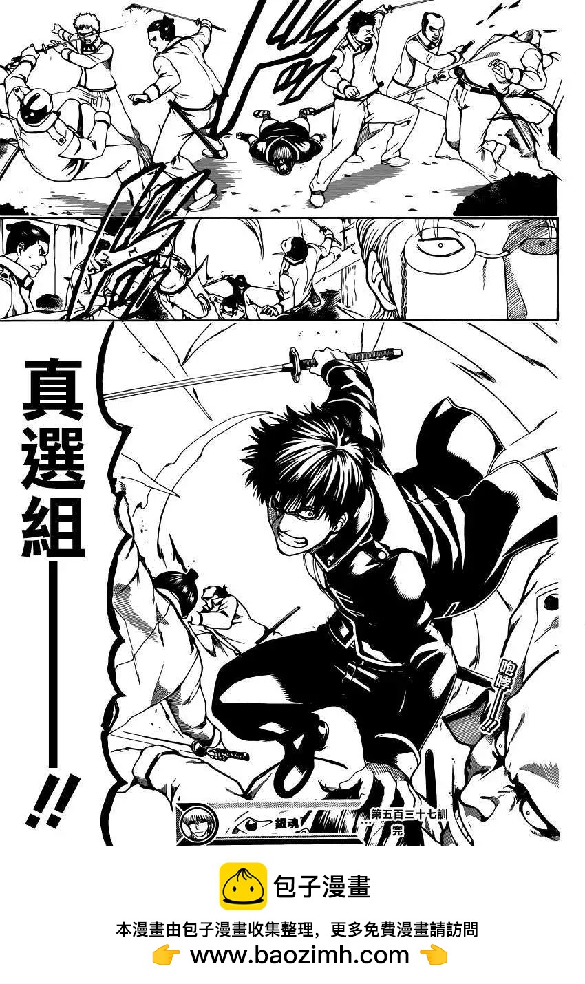 🍜银魂Gintama 第537回 第19页
