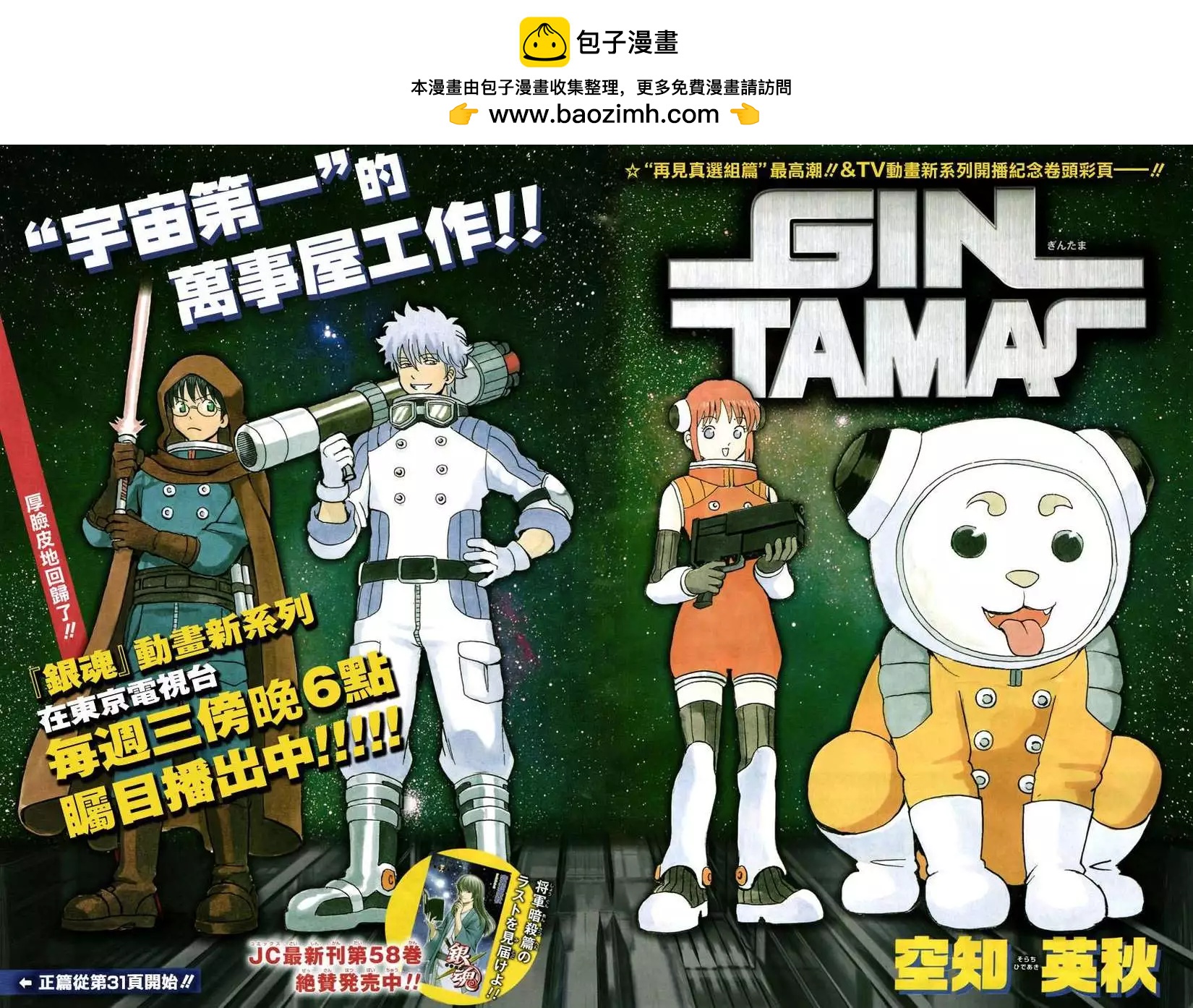 🍜银魂Gintama 第537回 第2页