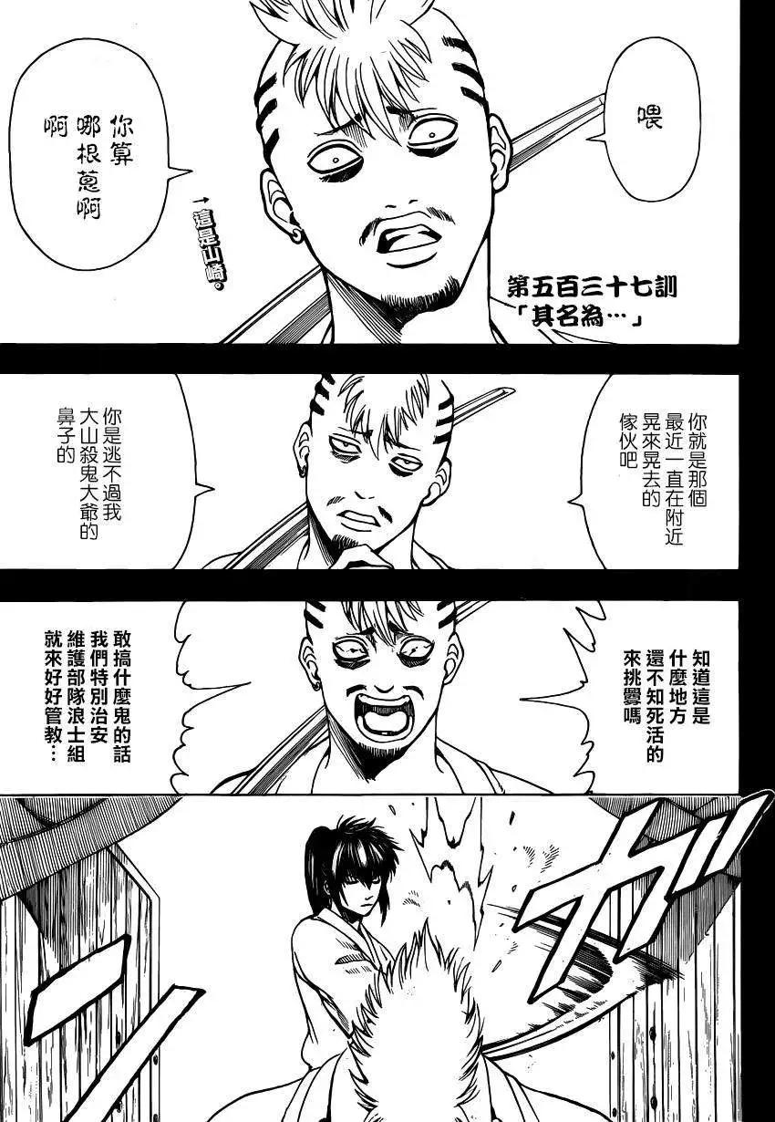 🍜银魂Gintama 第537回 第3页