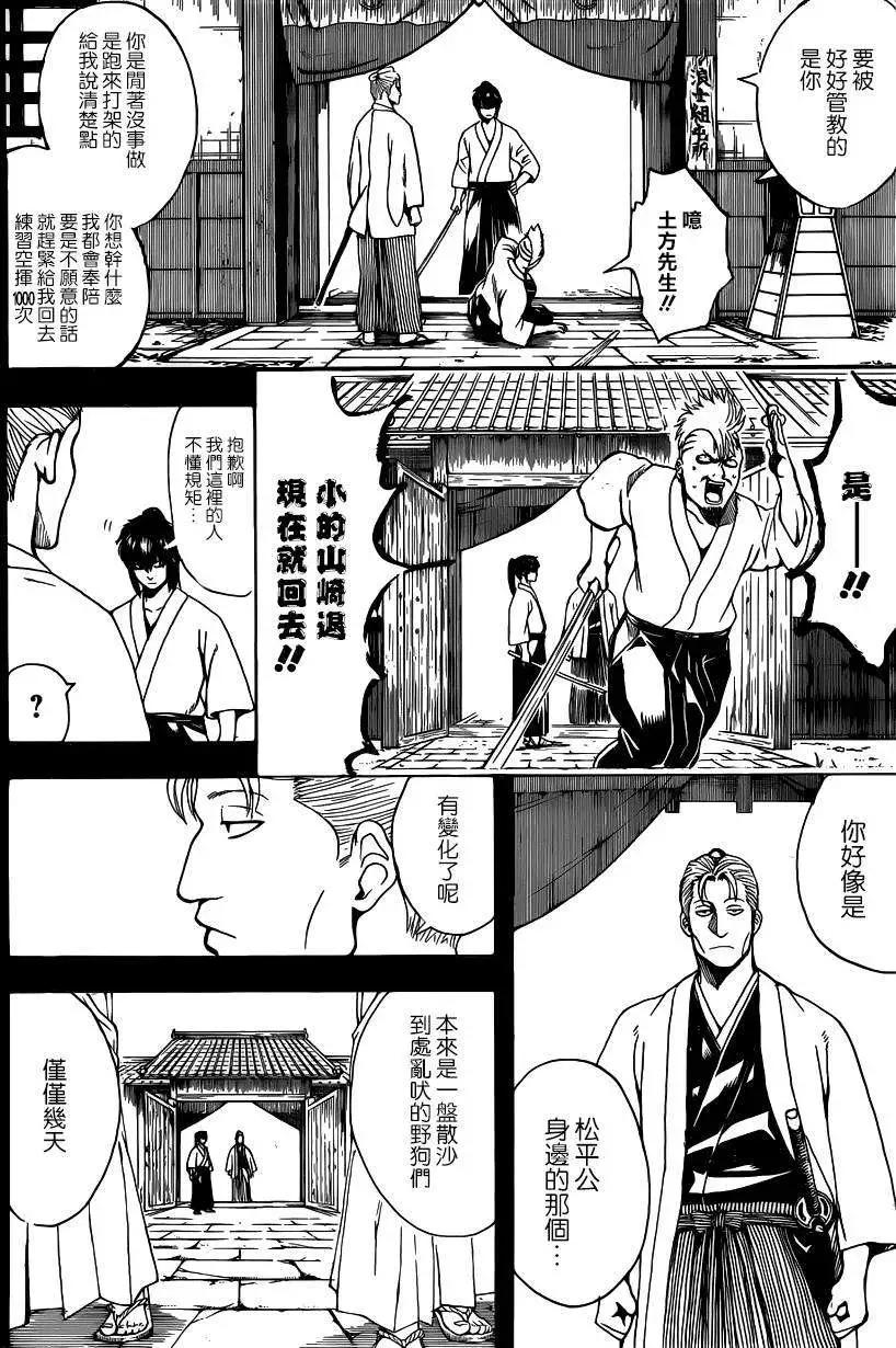 🍜银魂Gintama 第537回 第4页