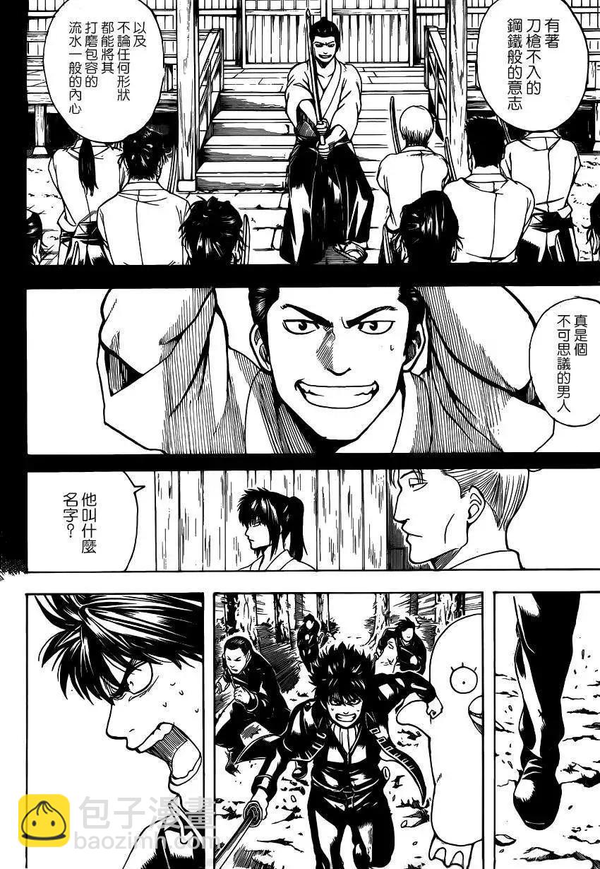🍜银魂Gintama 第537回 第6页