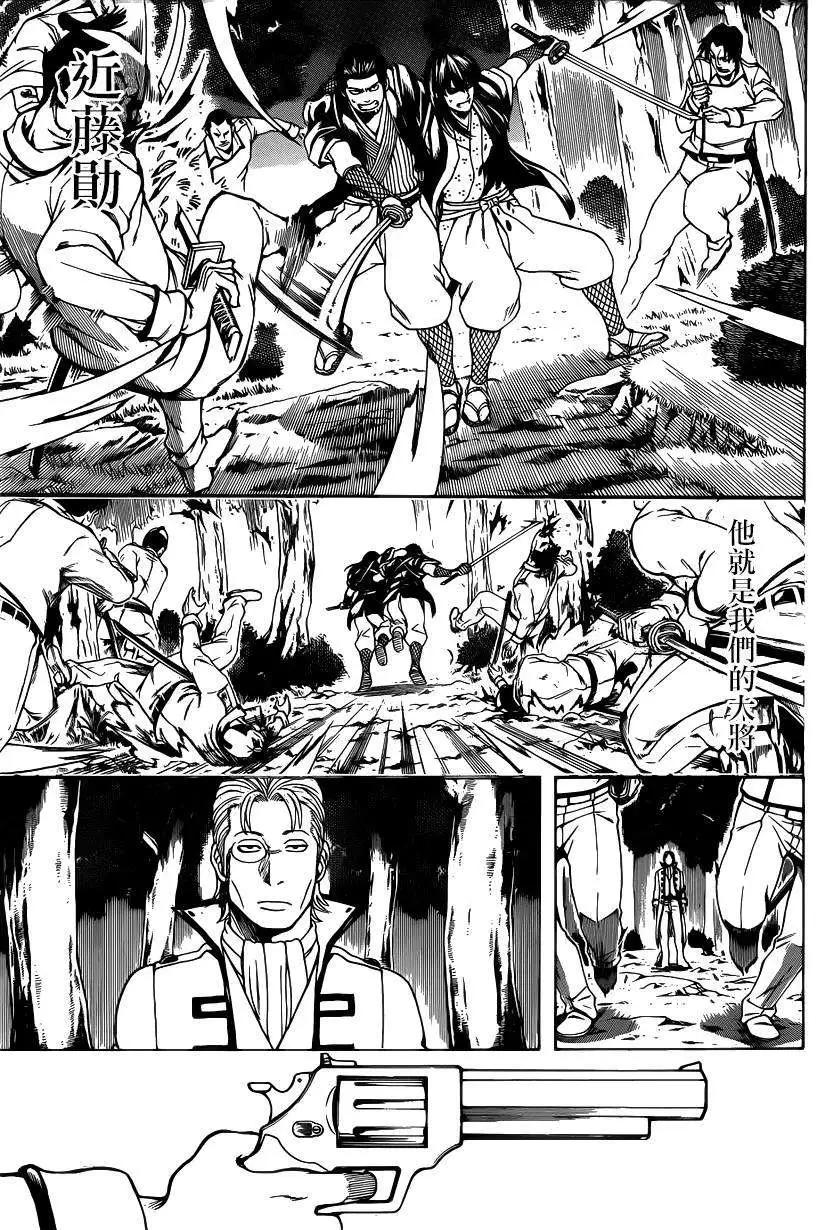 🍜银魂Gintama 第537回 第7页