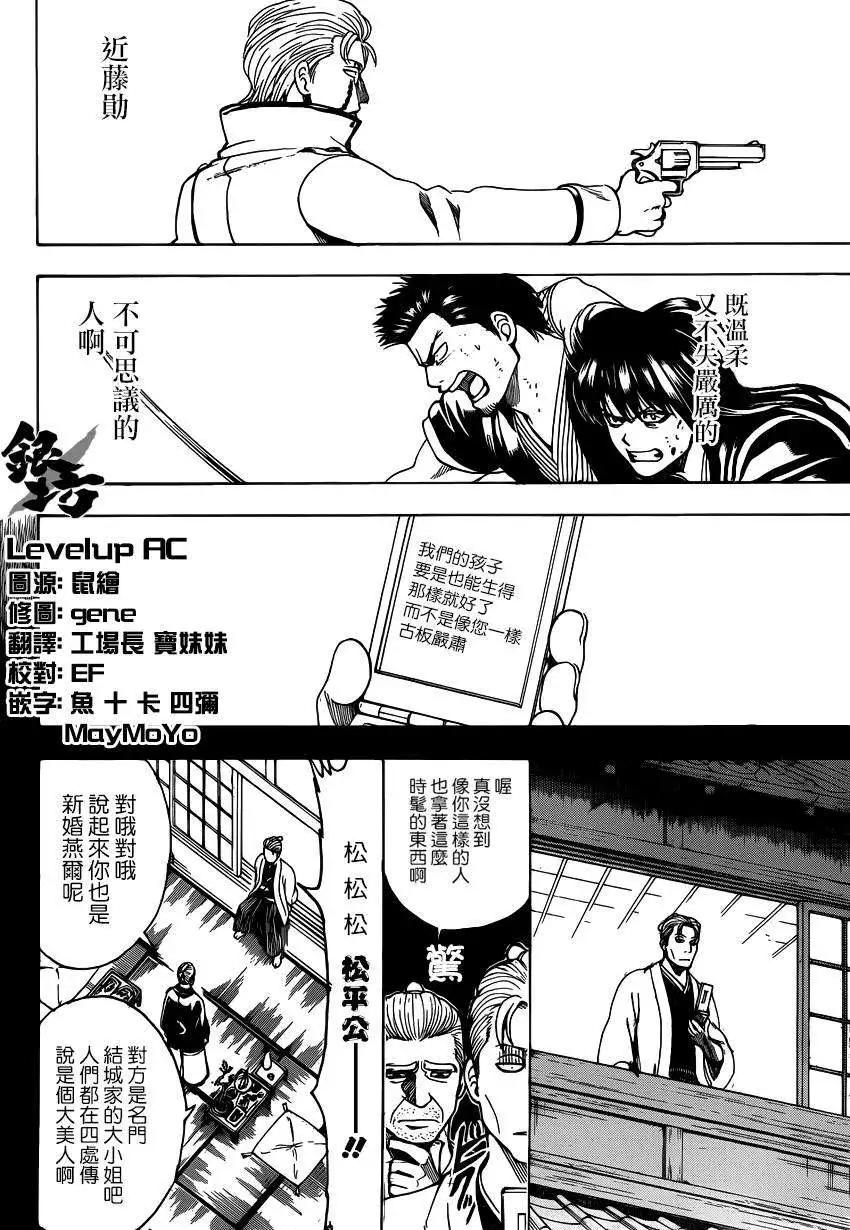 🍜银魂Gintama 第537回 第8页
