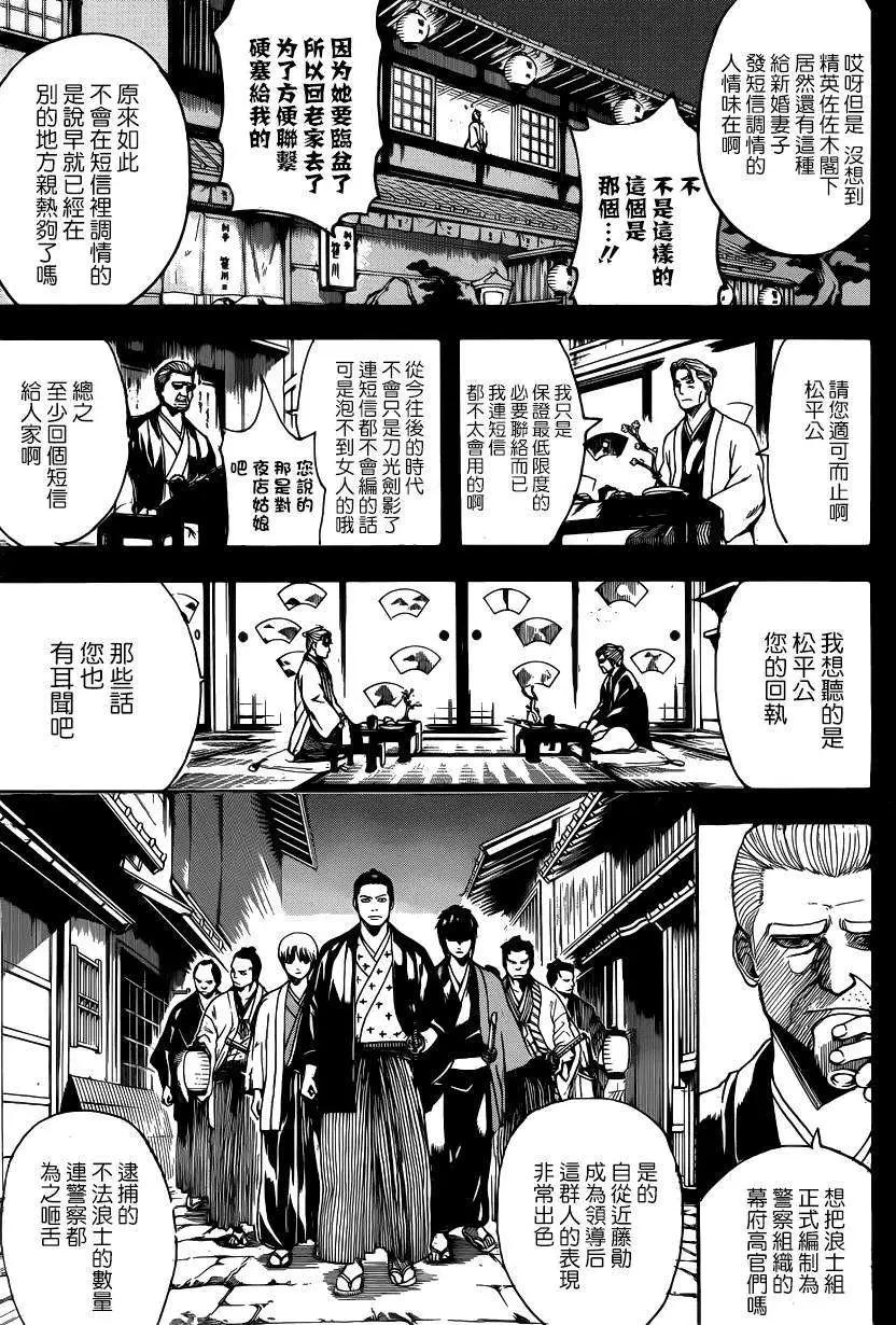 🍜银魂Gintama 第537回 第9页