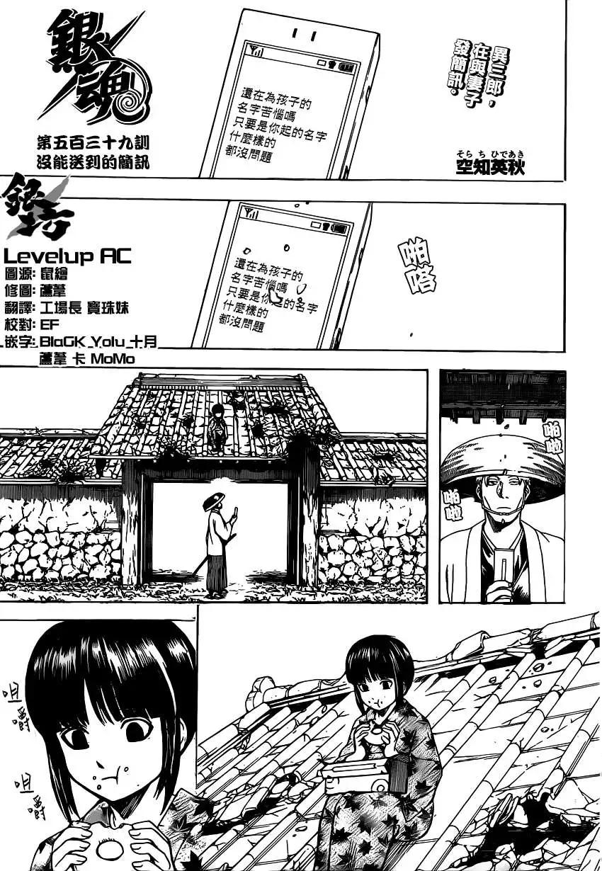 🍜银魂Gintama 第539回 第1页