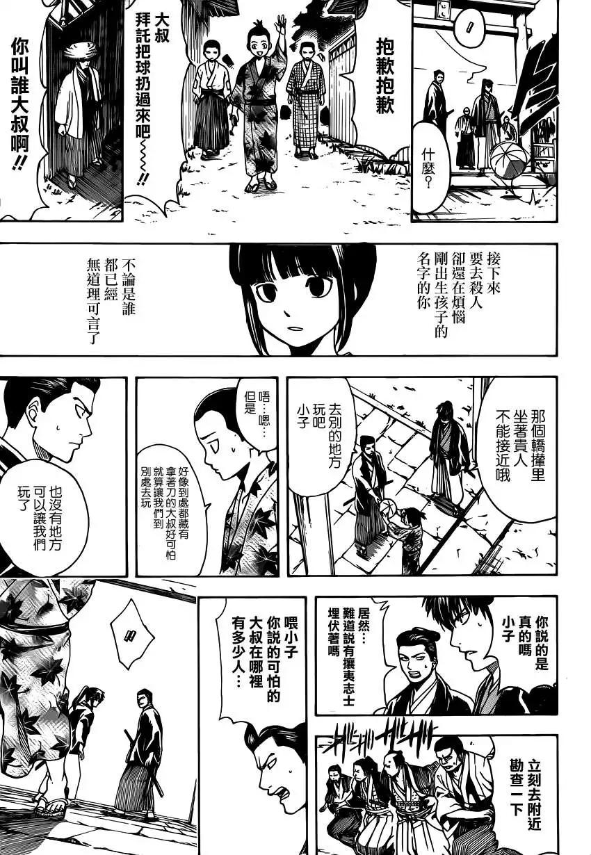 🍜银魂Gintama 第539回 第10页