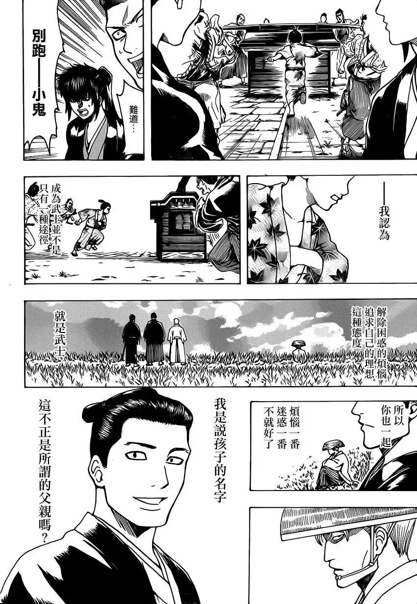 🍜银魂Gintama 第539回 第11页