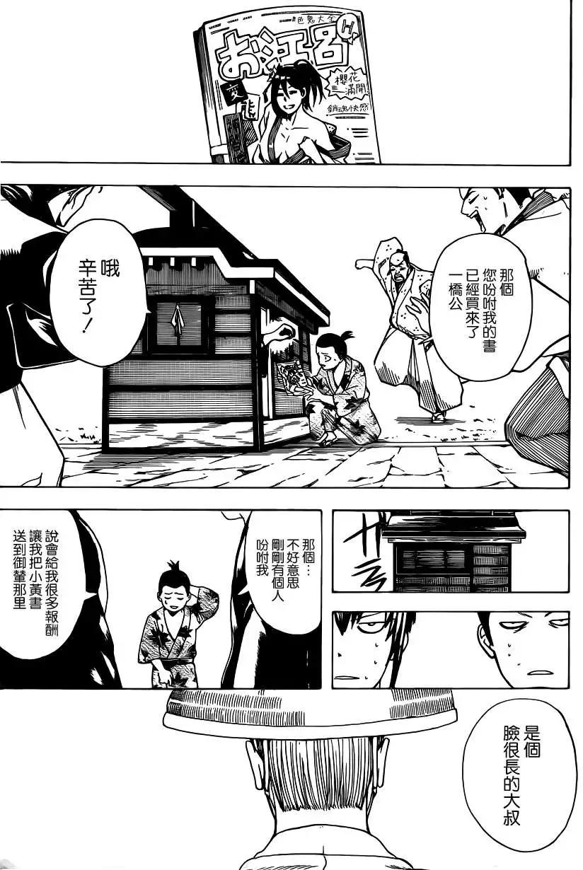 🍜银魂Gintama 第539回 第12页