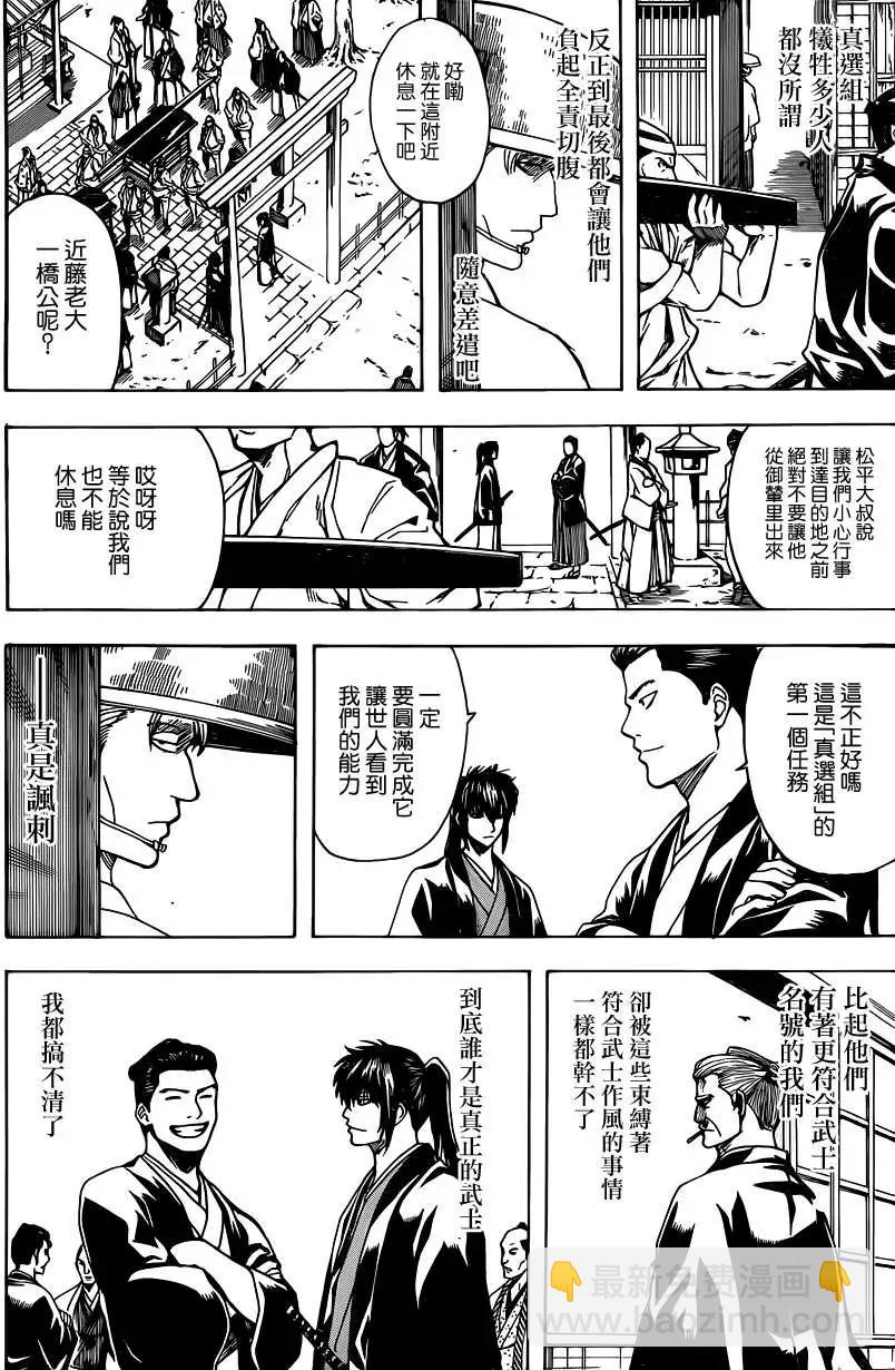 🍜银魂Gintama 第539回 第13页
