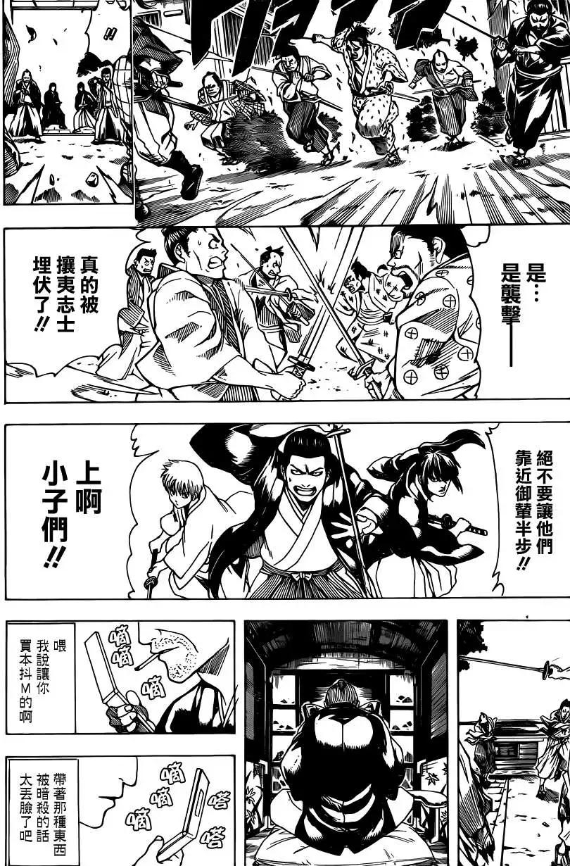 🍜银魂Gintama 第539回 第14页