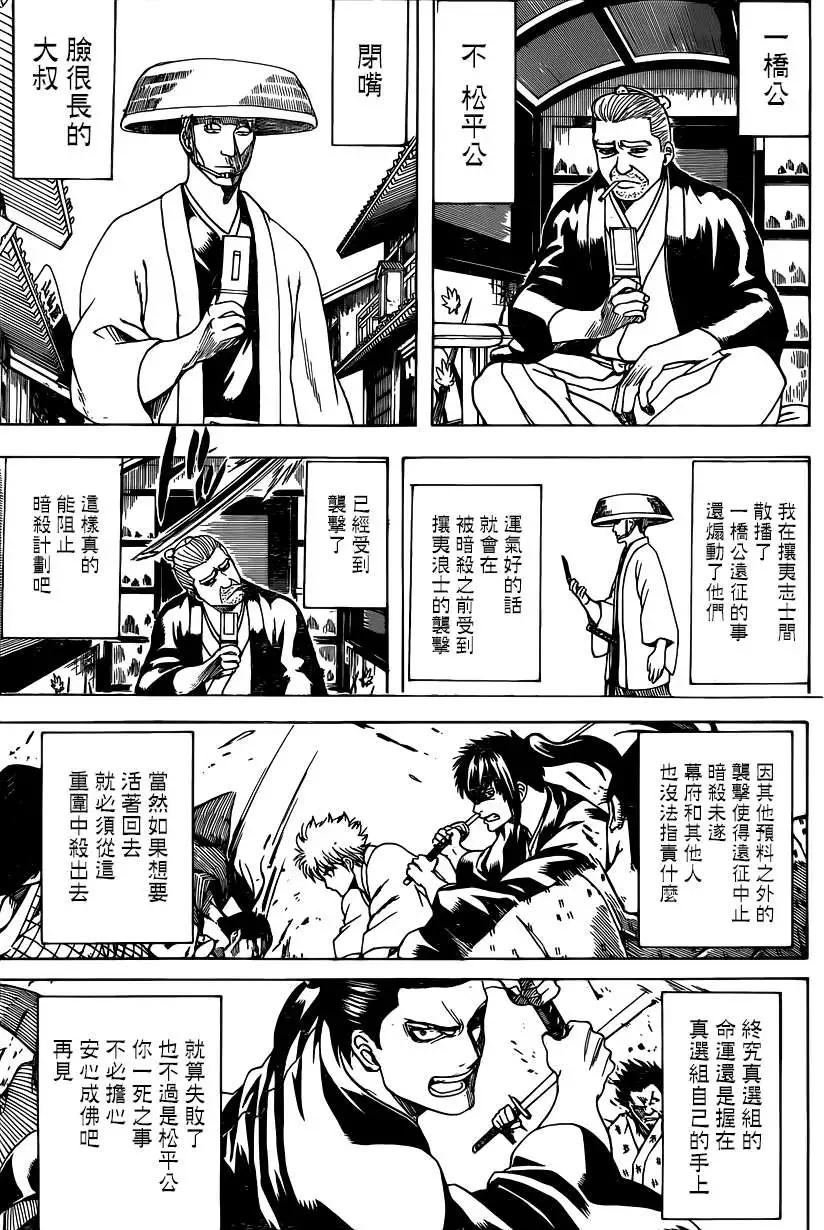 🍜银魂Gintama 第539回 第15页