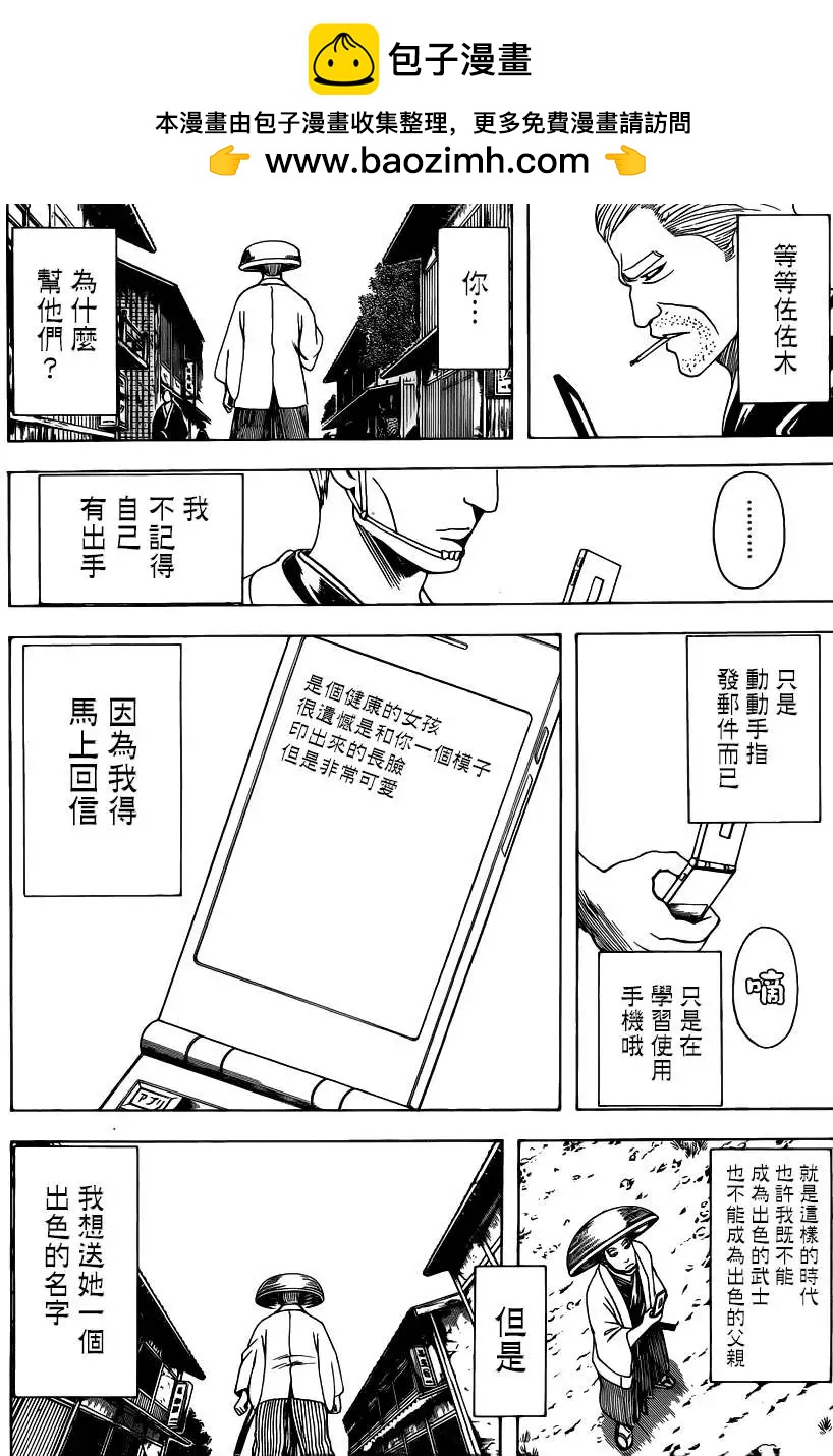 🍜银魂Gintama 第539回 第16页