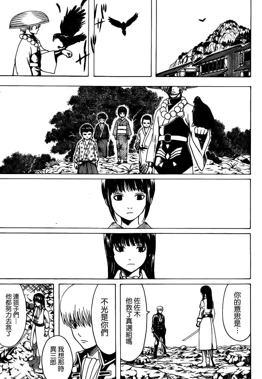 🍜银魂Gintama 第539回 第17页