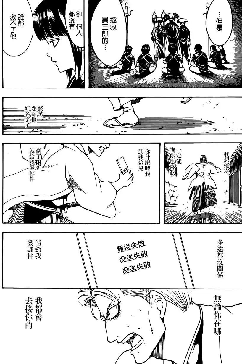 🍜银魂Gintama 第539回 第18页