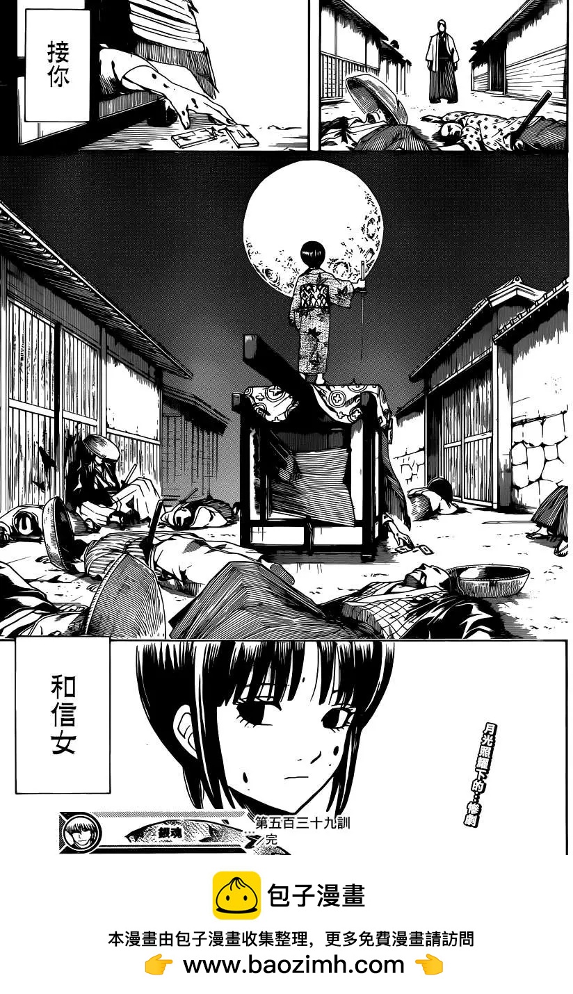🍜银魂Gintama 第539回 第19页