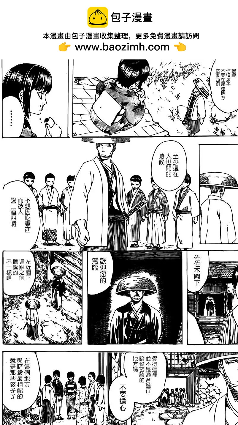 🍜银魂Gintama 第539回 第2页