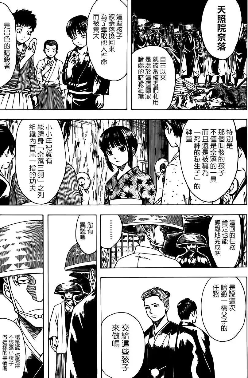 🍜银魂Gintama 第539回 第3页