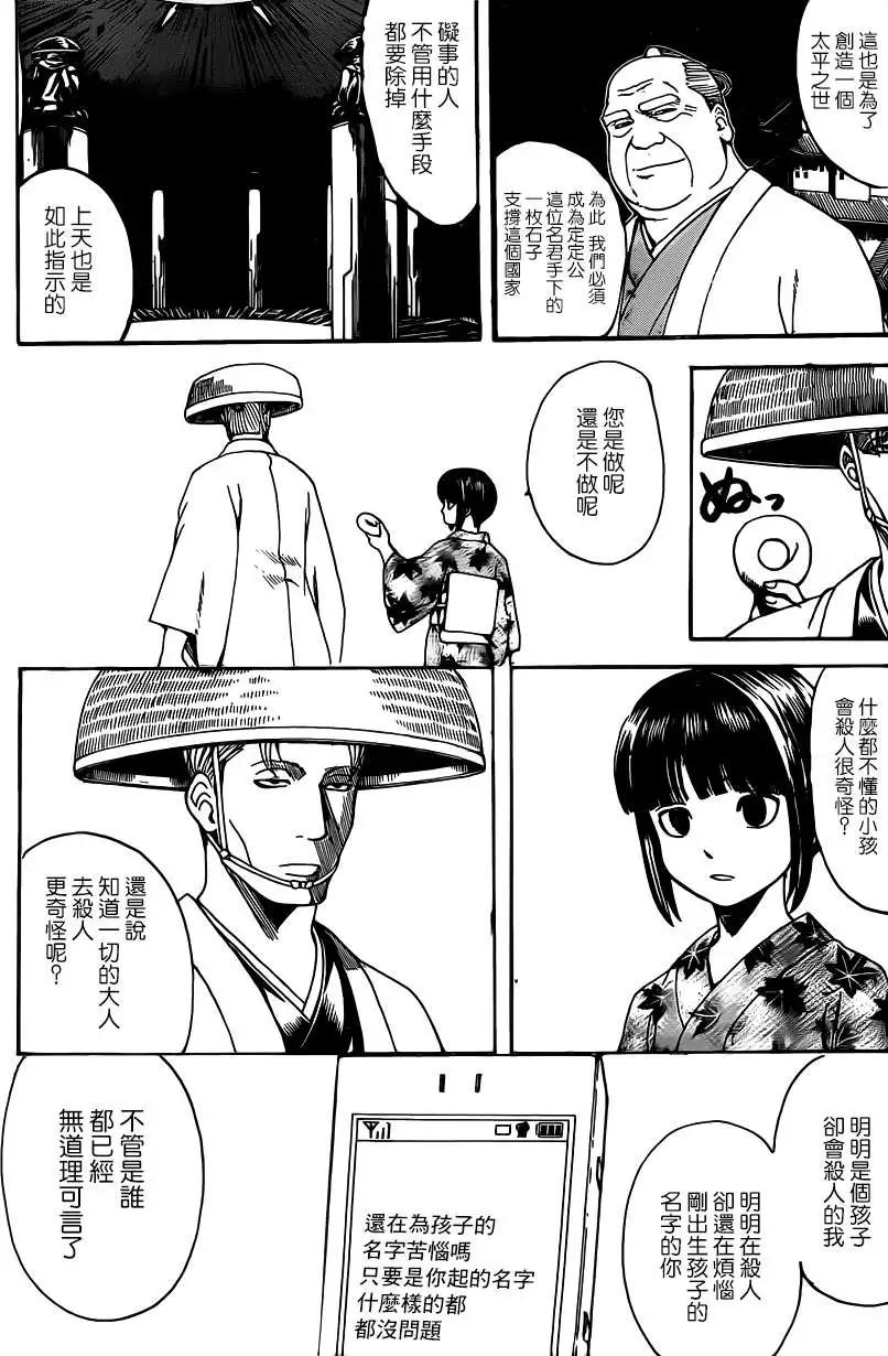 🍜银魂Gintama 第539回 第4页