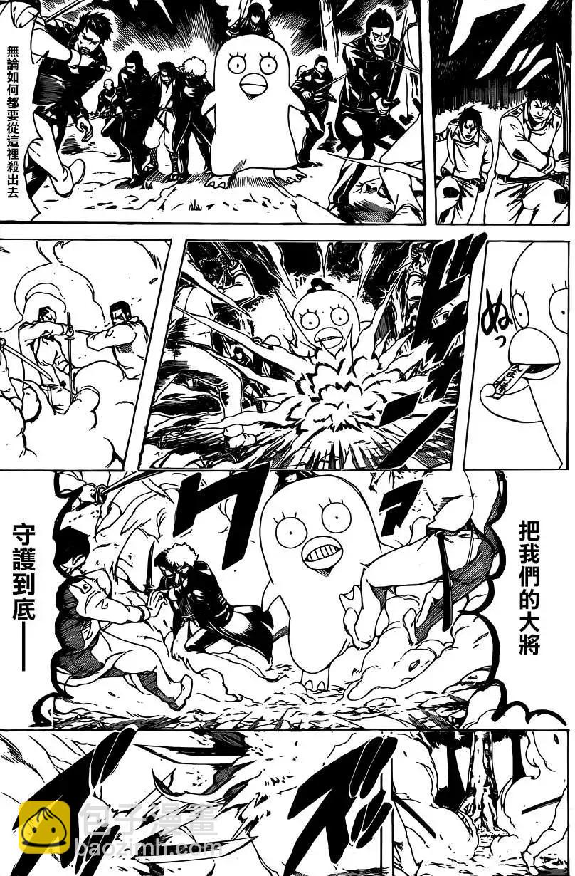 🍜银魂Gintama 第539回 第5页