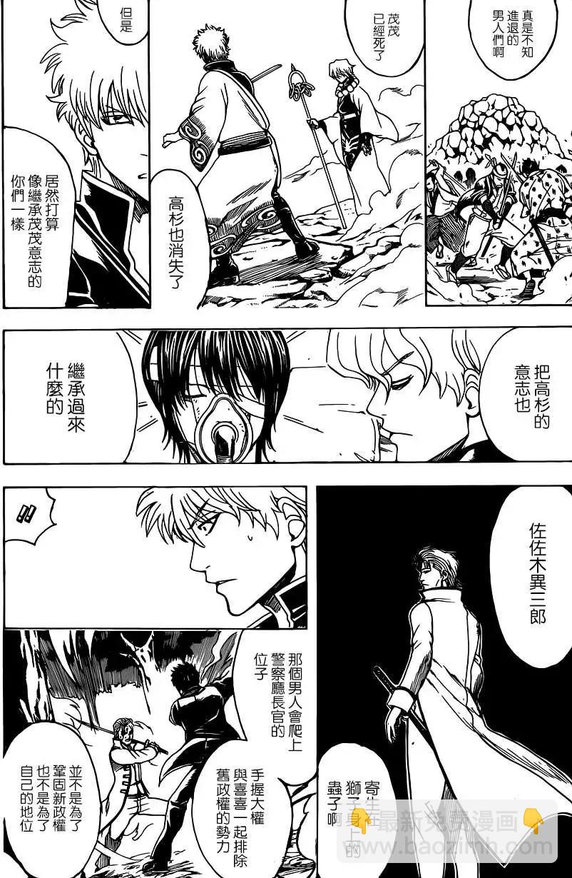🍜银魂Gintama 第539回 第8页