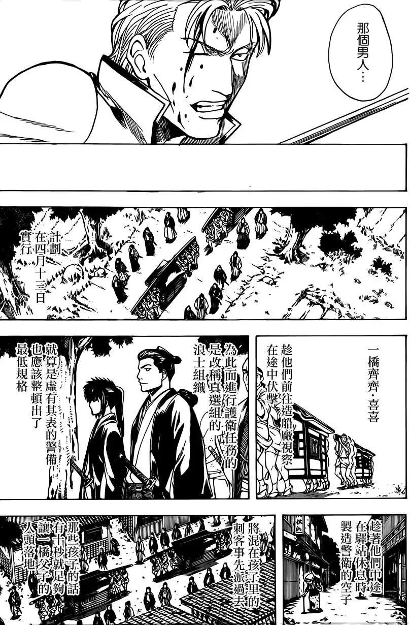 🍜银魂Gintama 第539回 第9页