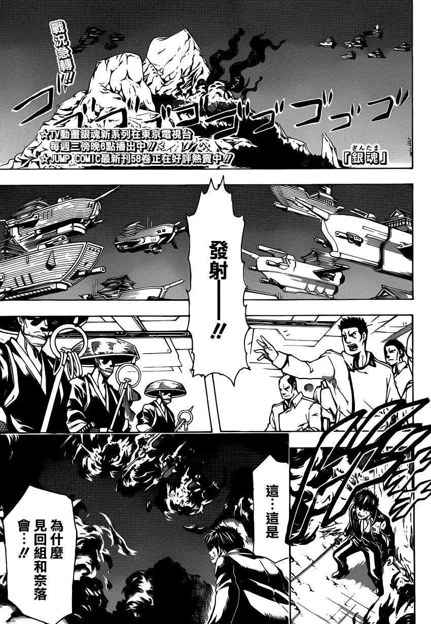 🍜银魂Gintama 第541回 第1页