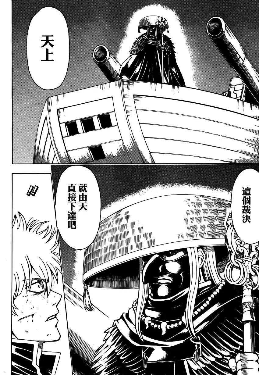 🍜银魂Gintama 第541回 第10页