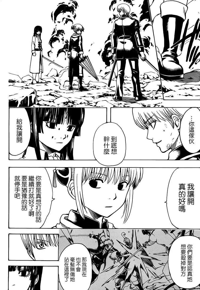 🍜银魂Gintama 第541回 第12页