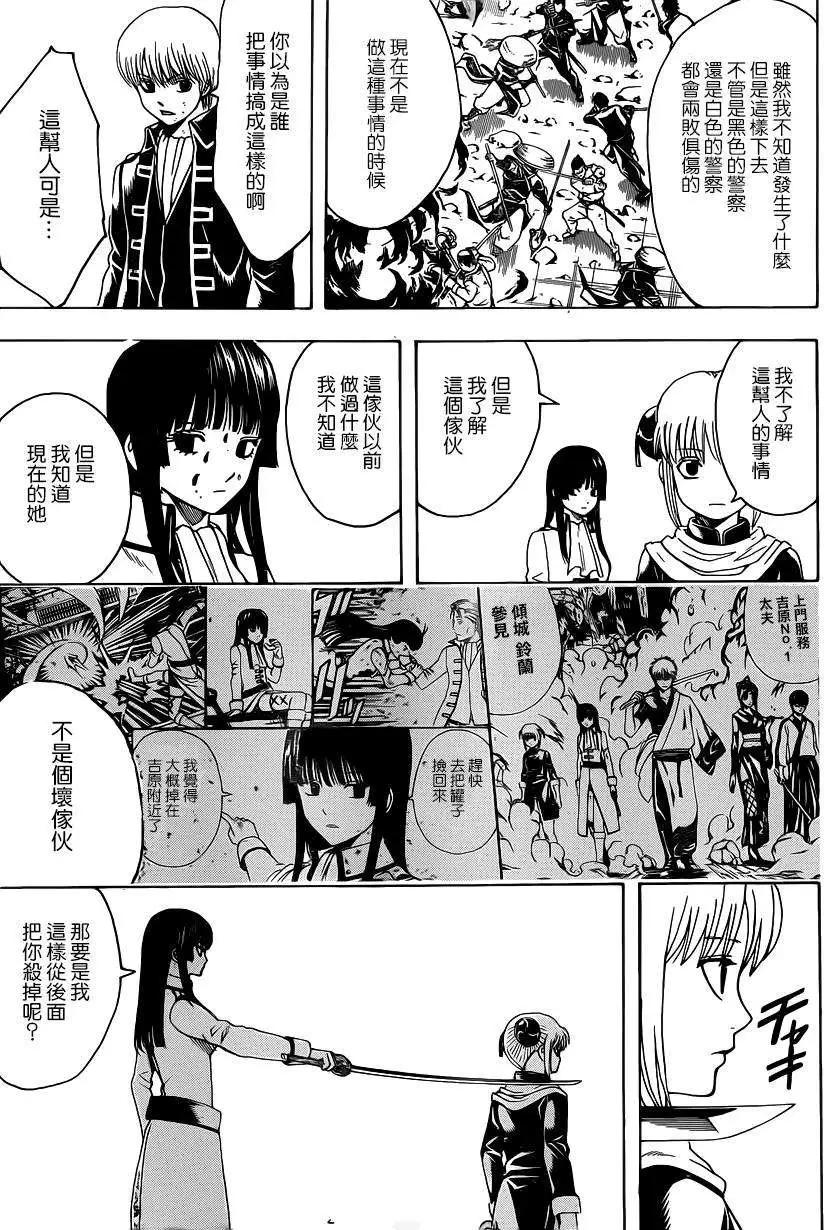 🍜银魂Gintama 第541回 第13页