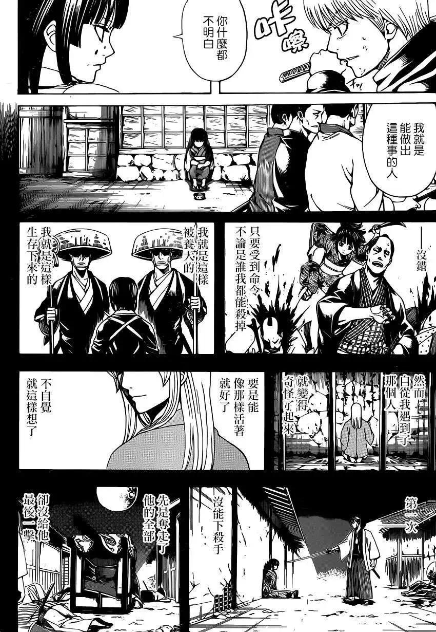🍜银魂Gintama 第541回 第14页