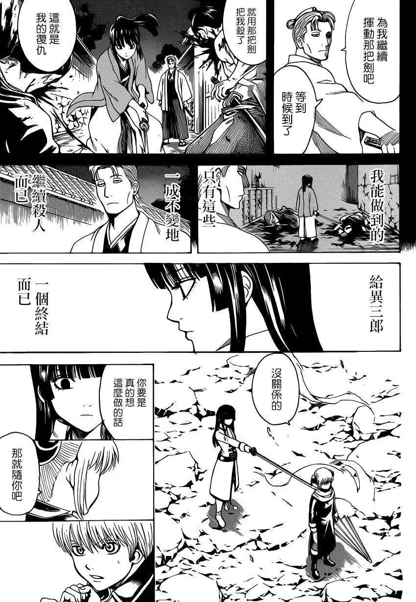 🍜银魂Gintama 第541回 第15页