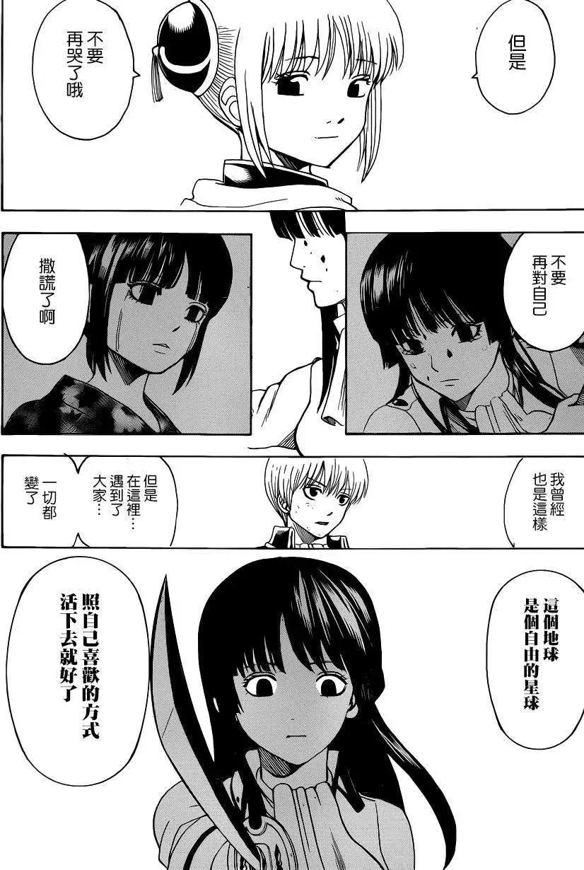 🍜银魂Gintama 第541回 第16页