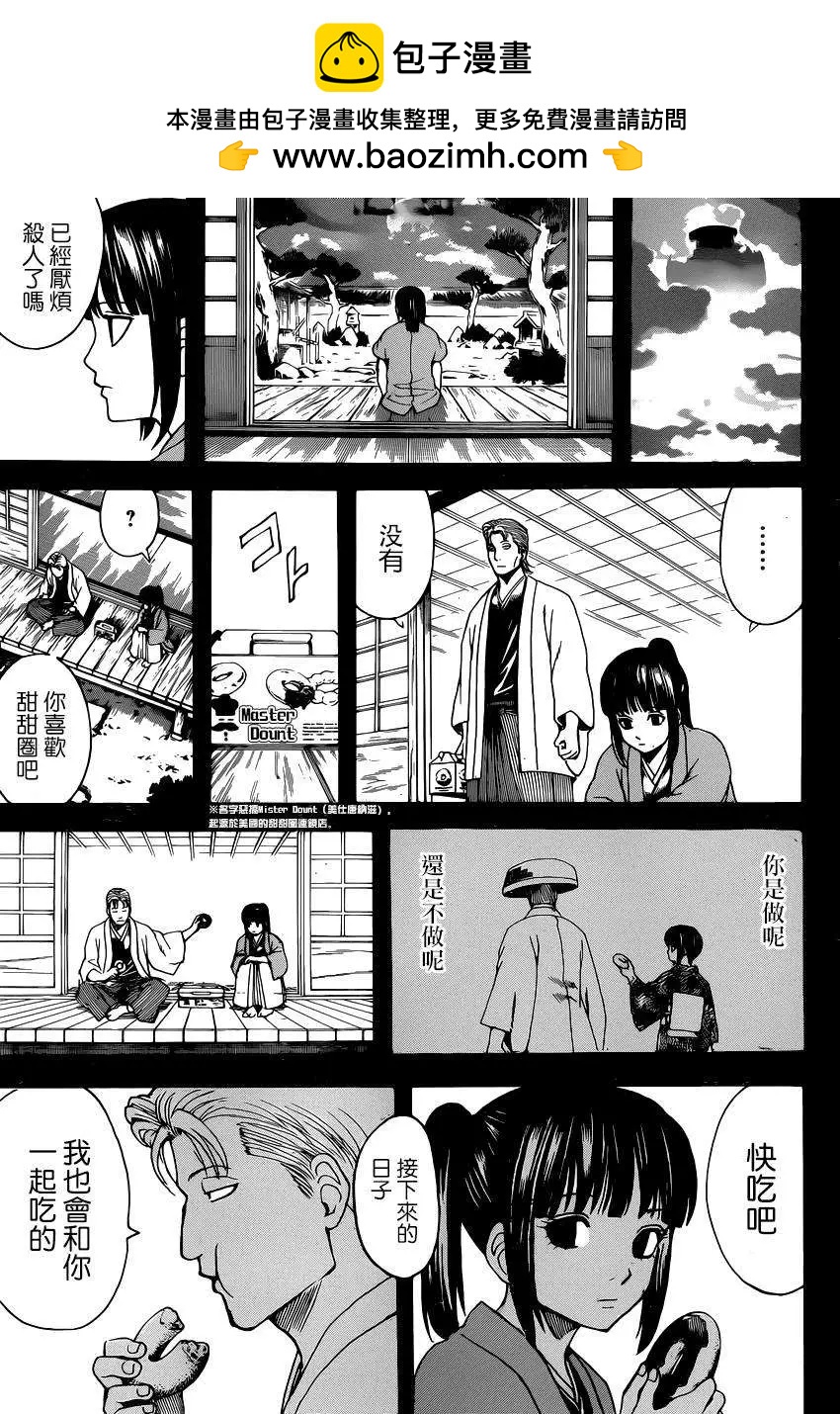 🍜银魂Gintama 第541回 第17页