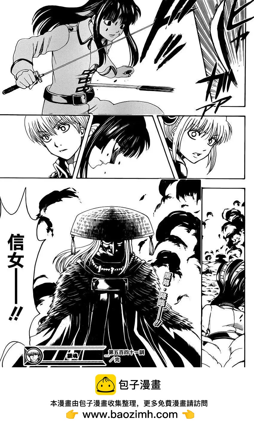 🍜银魂Gintama 第541回 第19页
