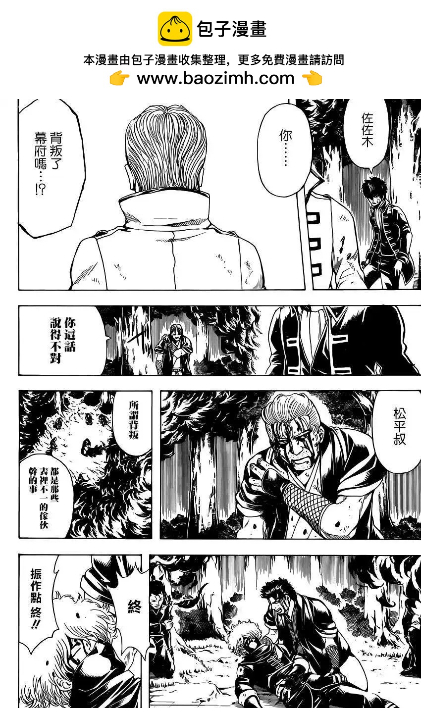 🍜银魂Gintama 第541回 第2页