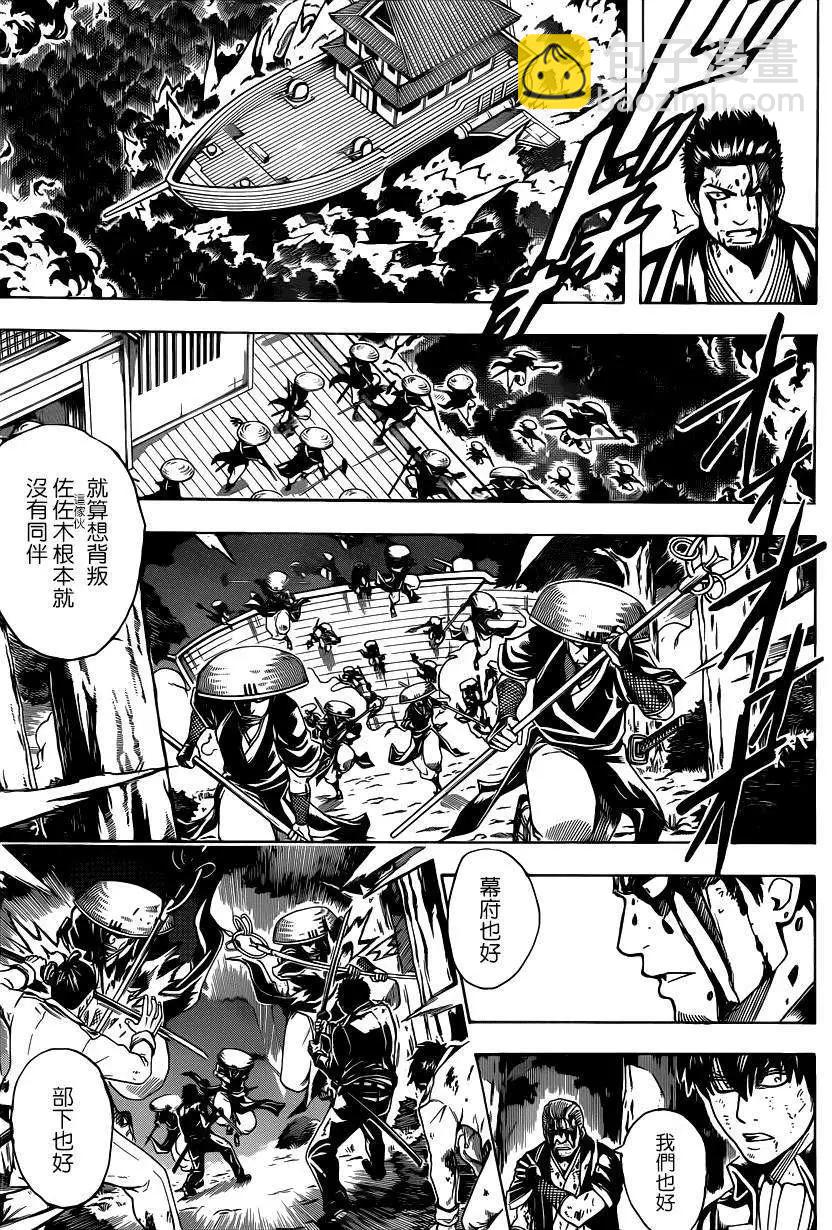 🍜银魂Gintama 第541回 第3页