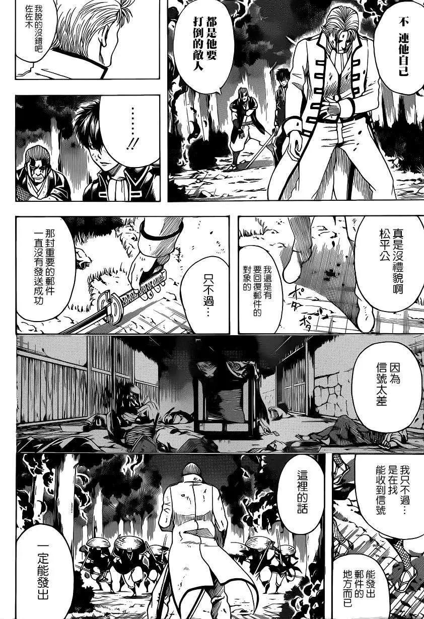 🍜银魂Gintama 第541回 第4页