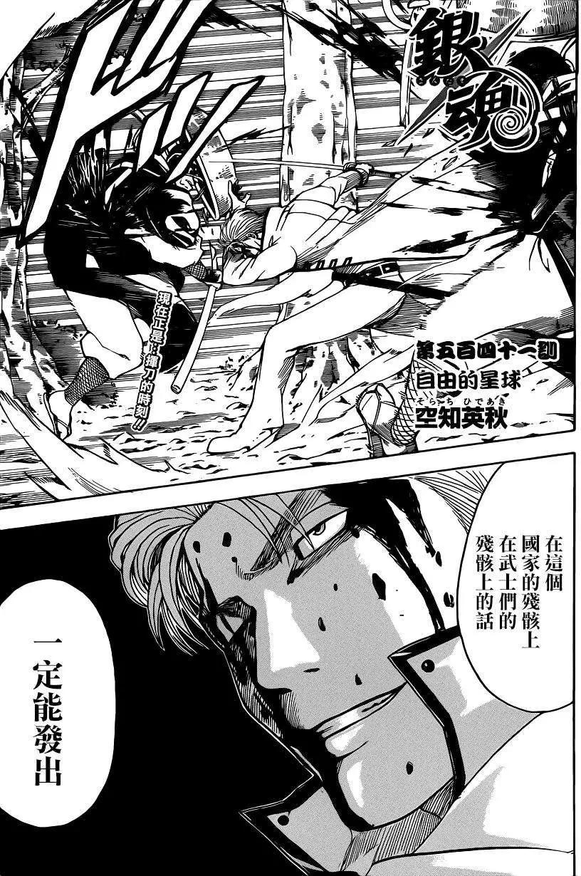 🍜银魂Gintama 第541回 第5页