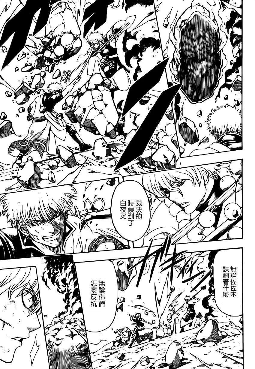 🍜银魂Gintama 第541回 第7页