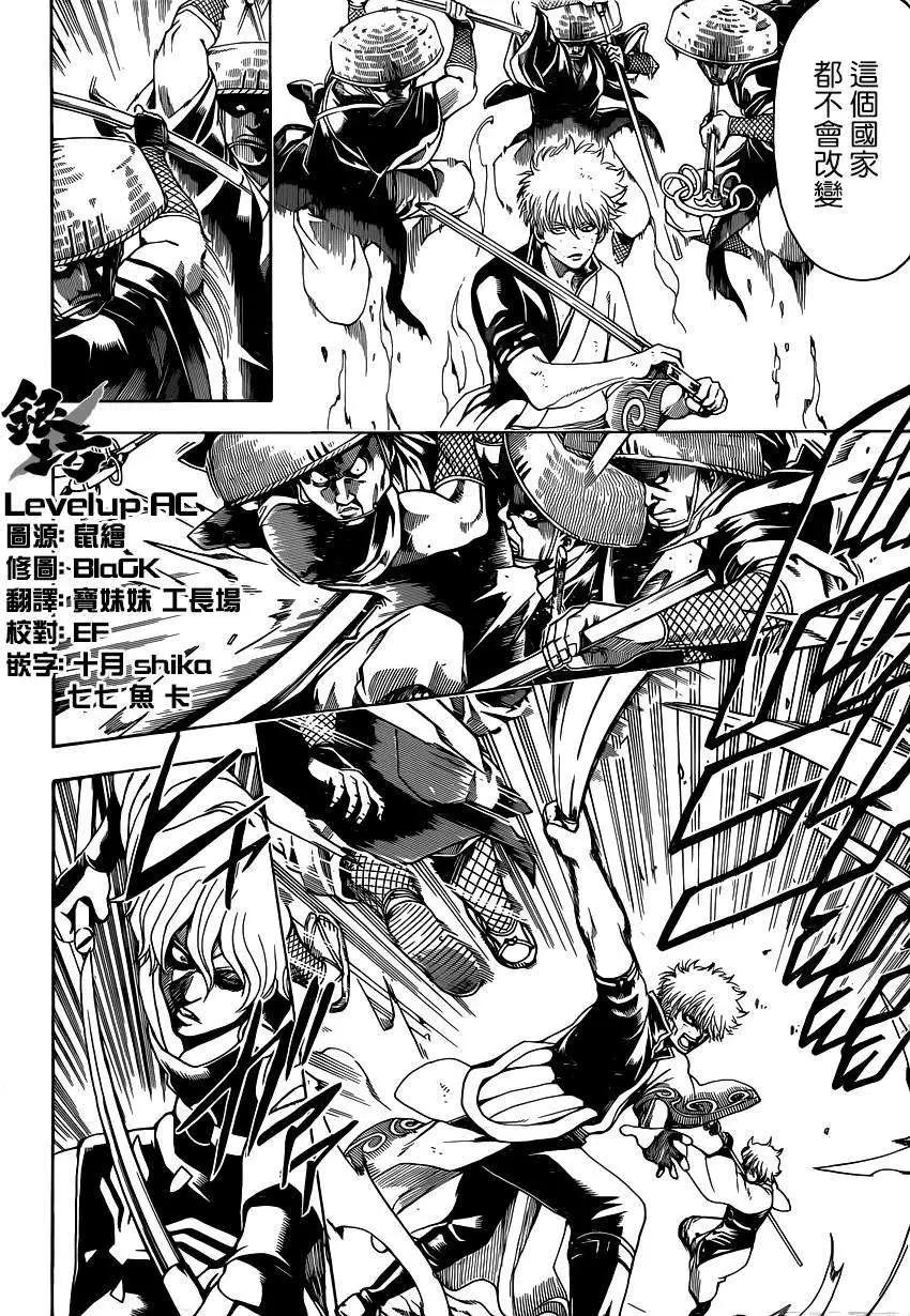 🍜银魂Gintama 第541回 第8页
