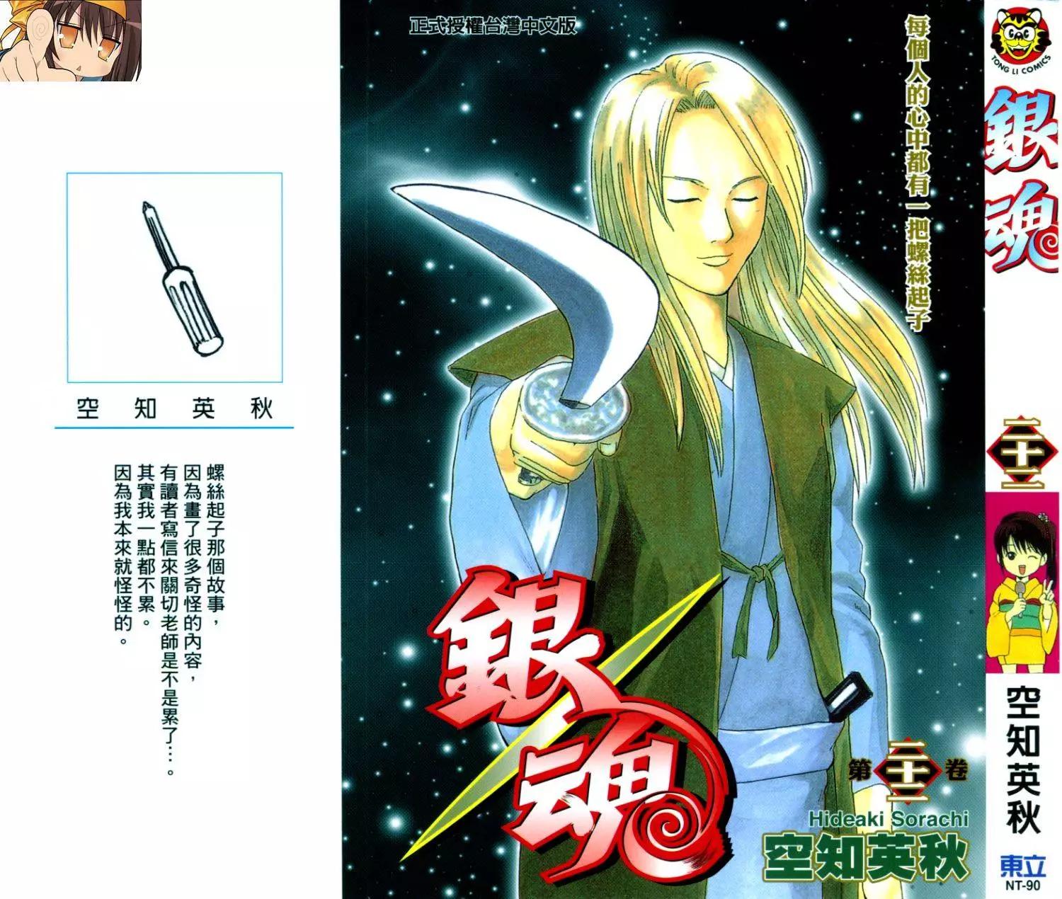 🍜银魂Gintama 第22卷 第1页
