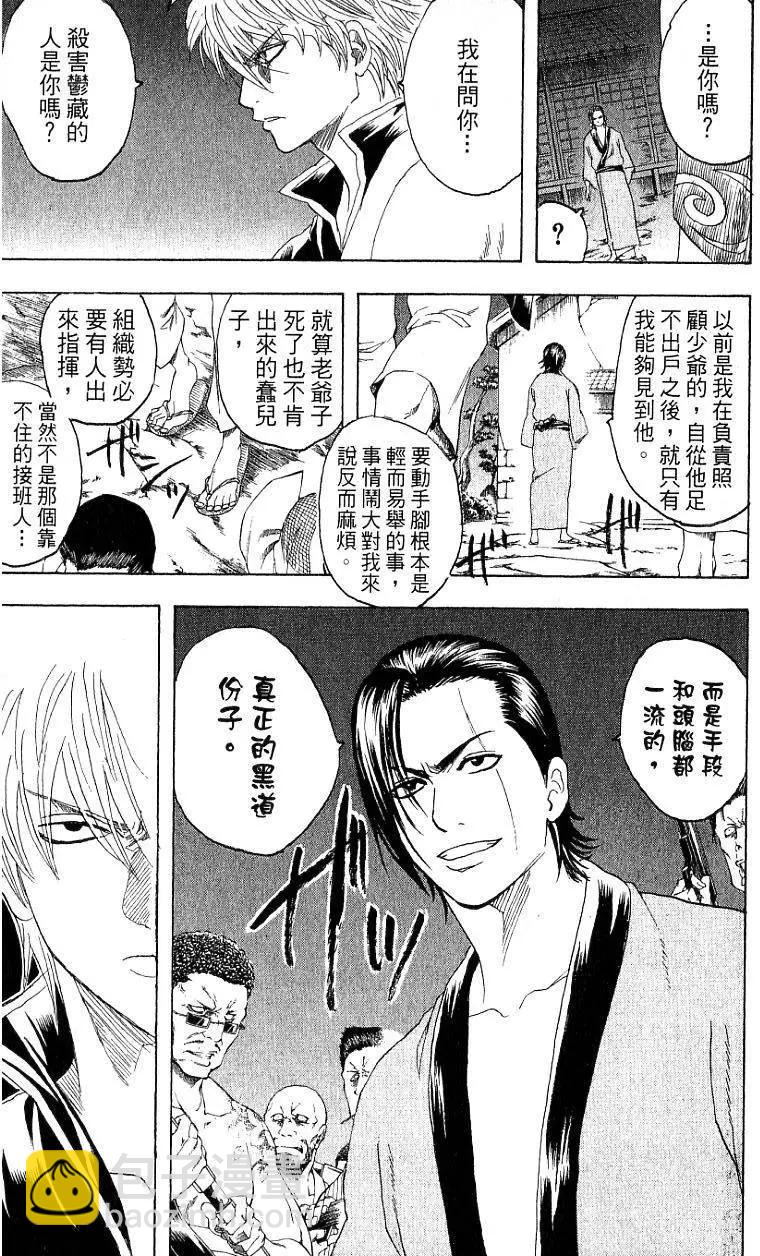 🍜银魂Gintama 第22卷 第10页