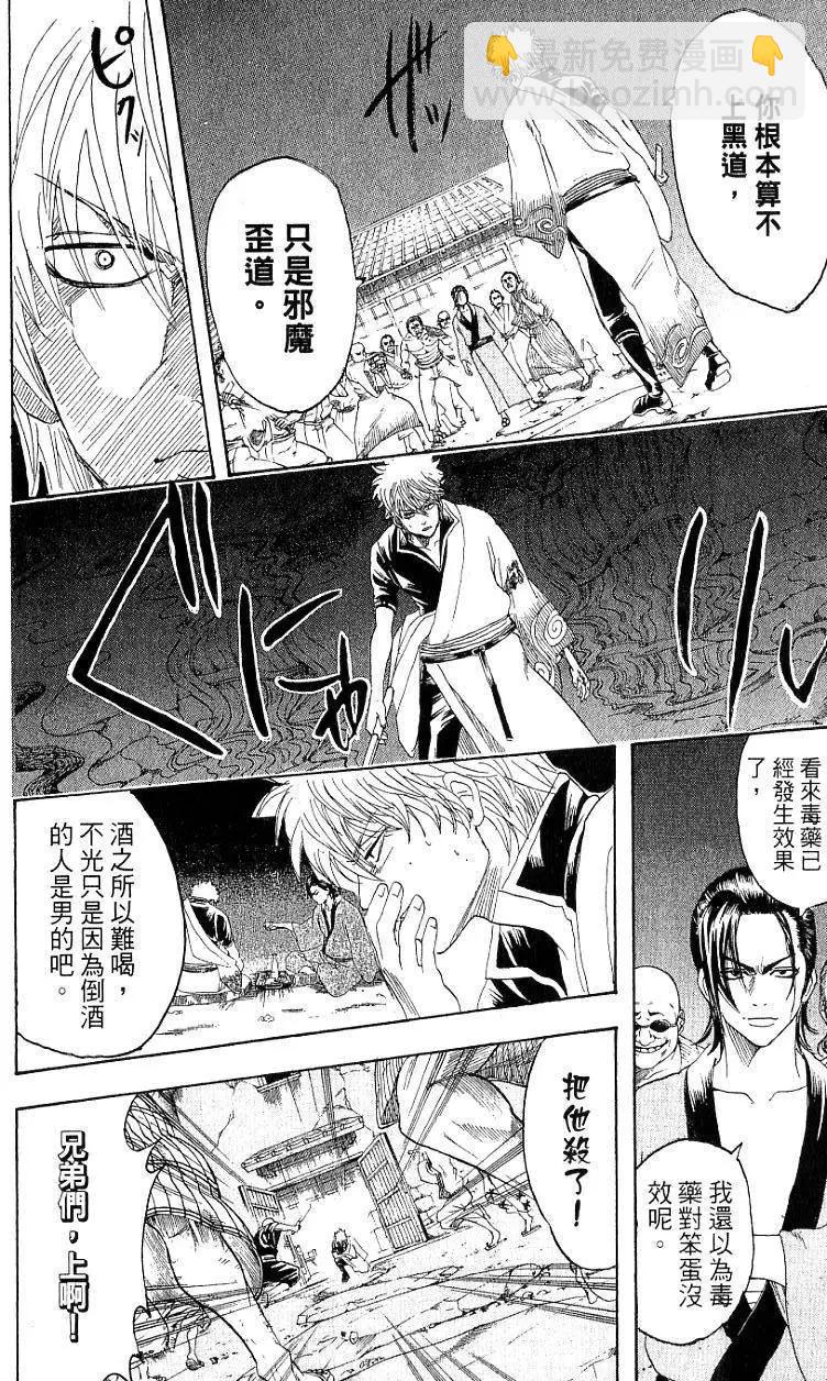 🍜银魂Gintama 第22卷 第11页