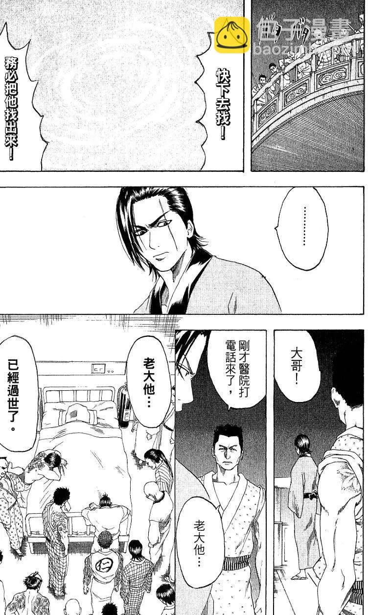 🍜银魂Gintama 第22卷 第14页
