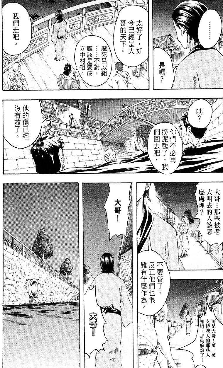 🍜银魂Gintama 第22卷 第15页