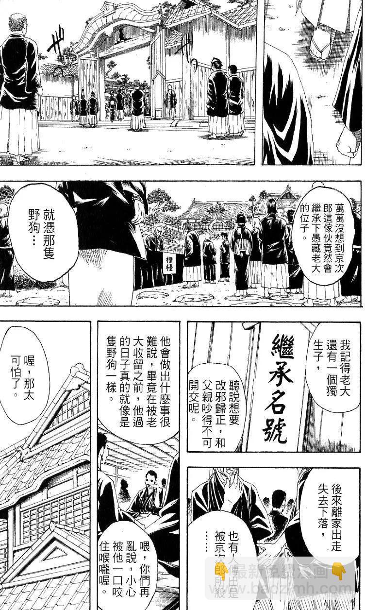 🍜银魂Gintama 第22卷 第16页