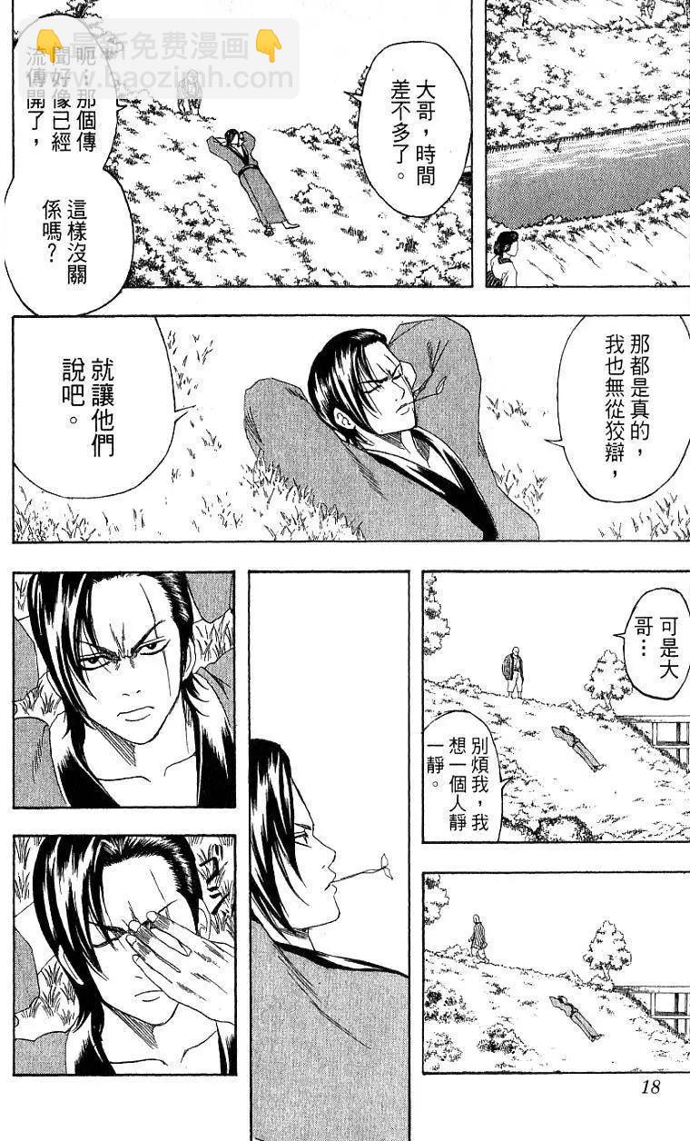 🍜银魂Gintama 第22卷 第17页