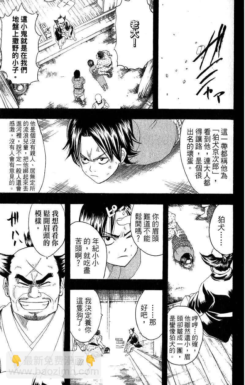 🍜银魂Gintama 第22卷 第18页