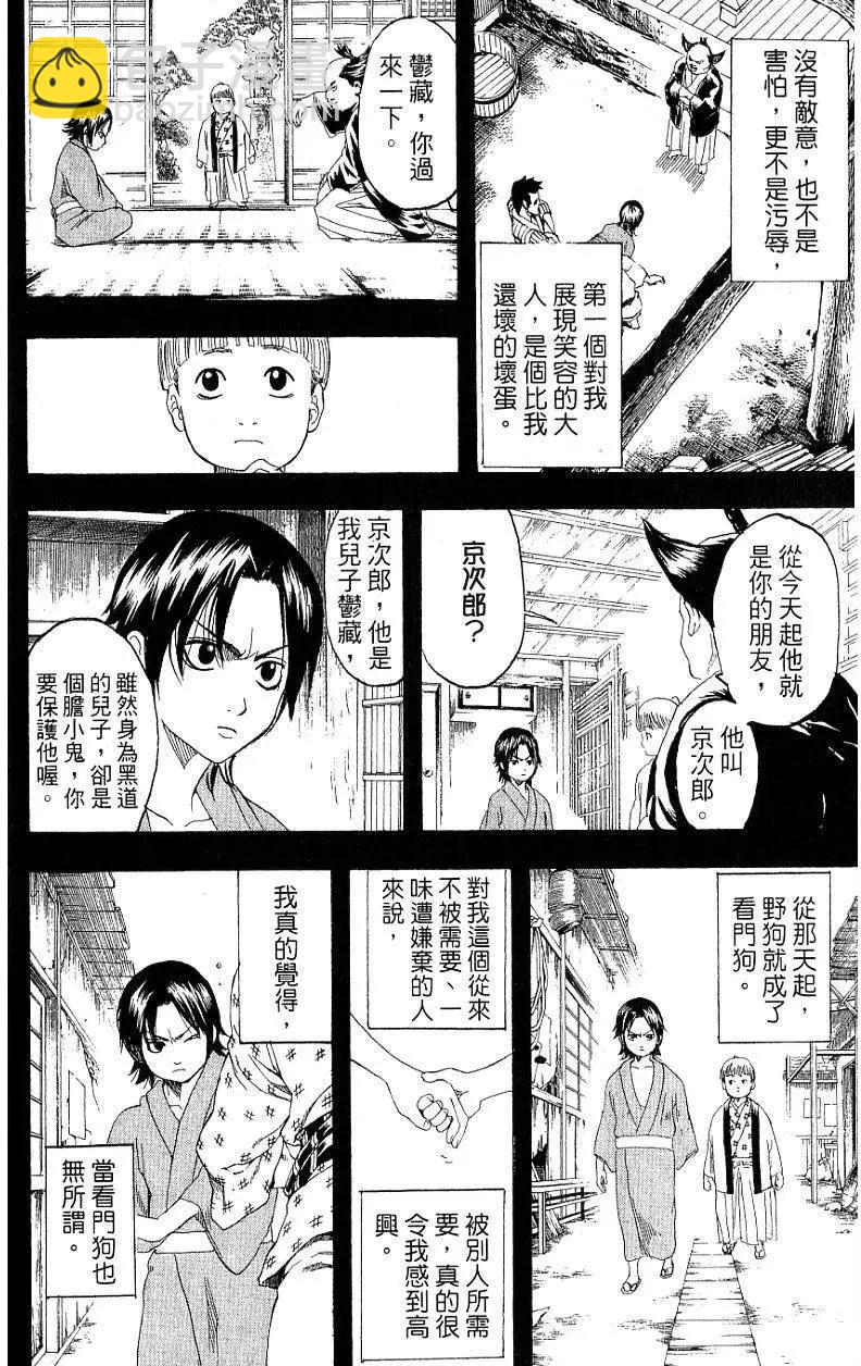 🍜银魂Gintama 第22卷 第19页